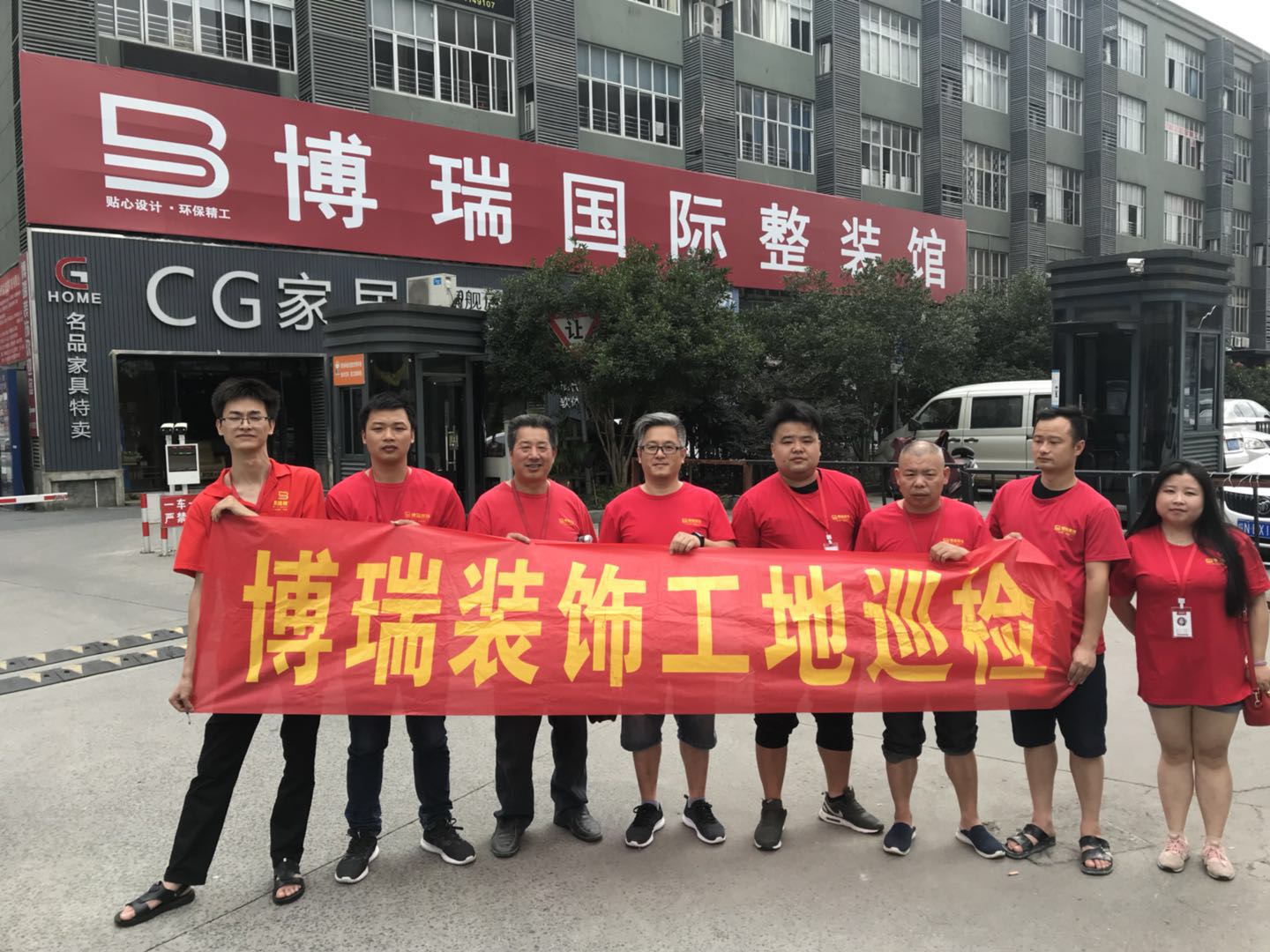 博瑞装饰工地巡检