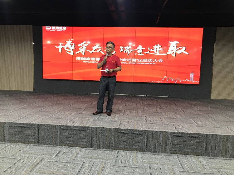 博瑞整装馆新馆试营业启动大会圆满落幕