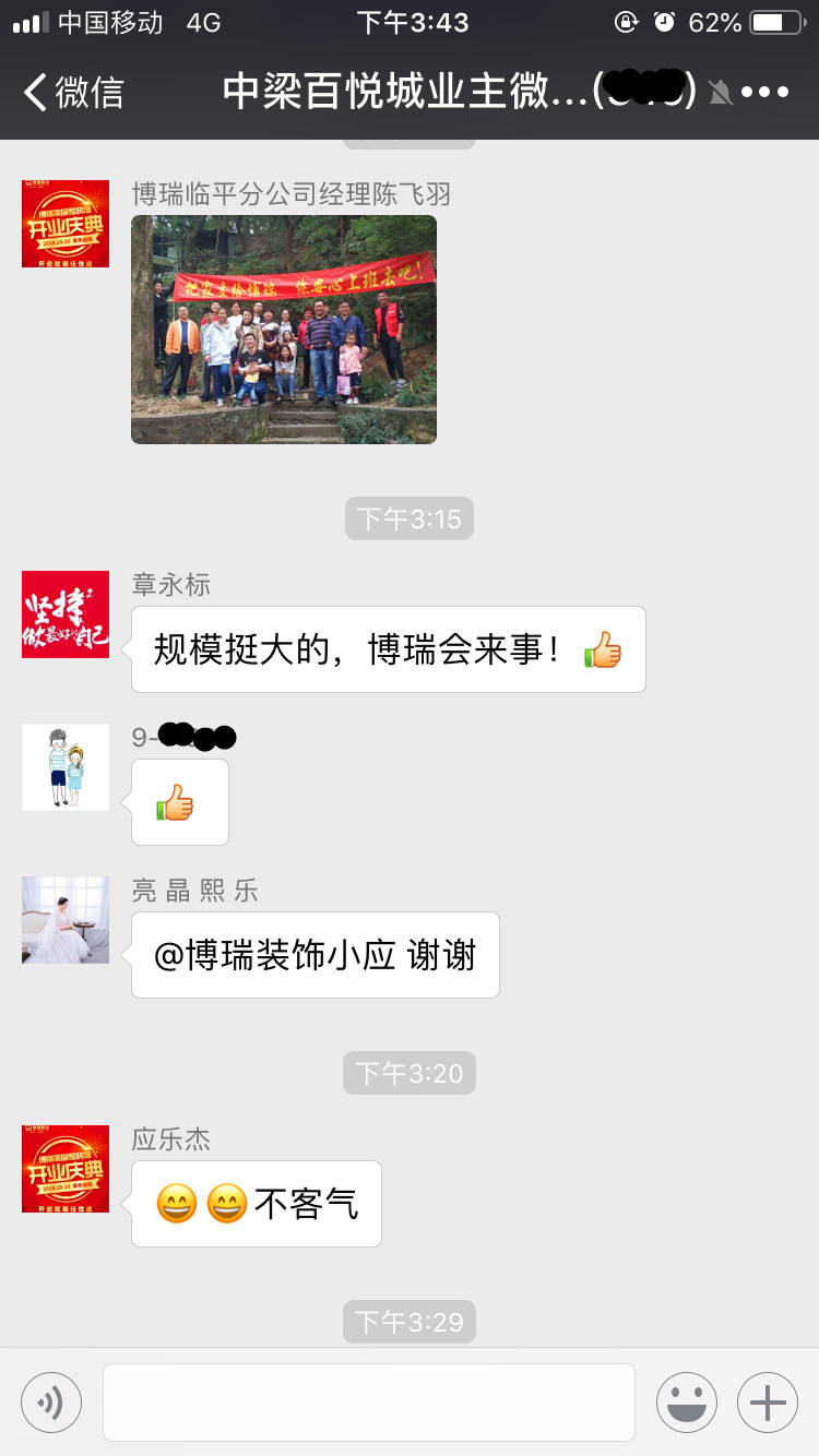 博瑞装饰百悦城业主见面交流会