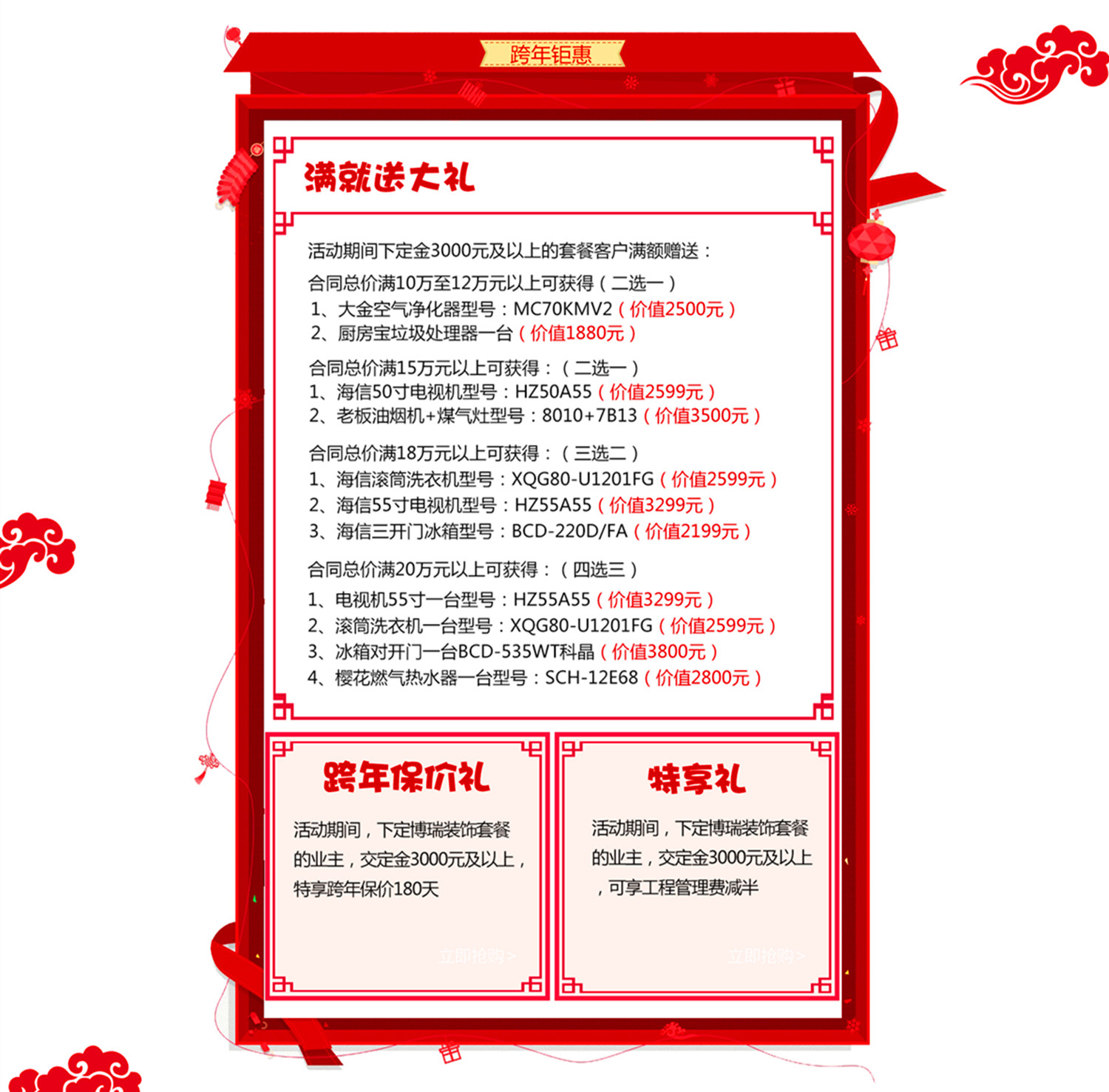 2019新春第一站——装修保价战