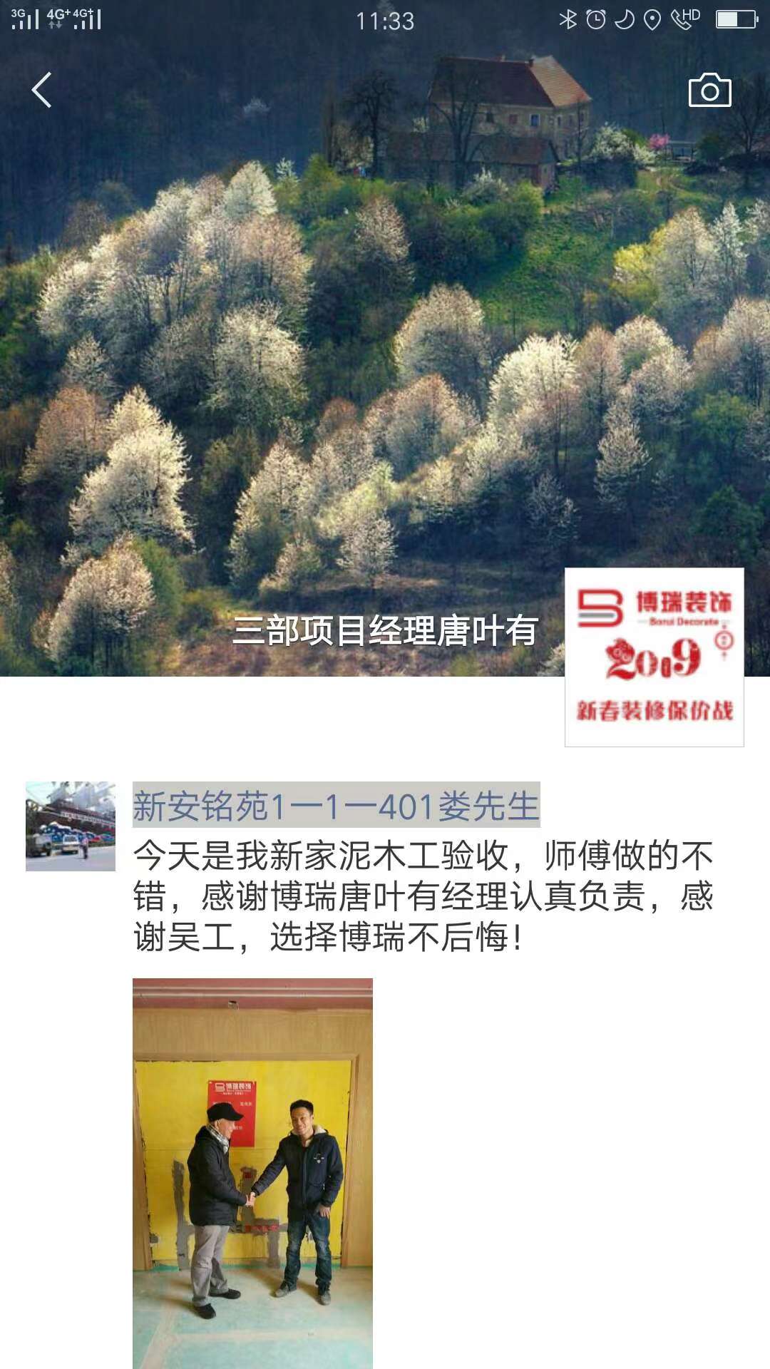 博瑞装饰怎么样——业主持续夸