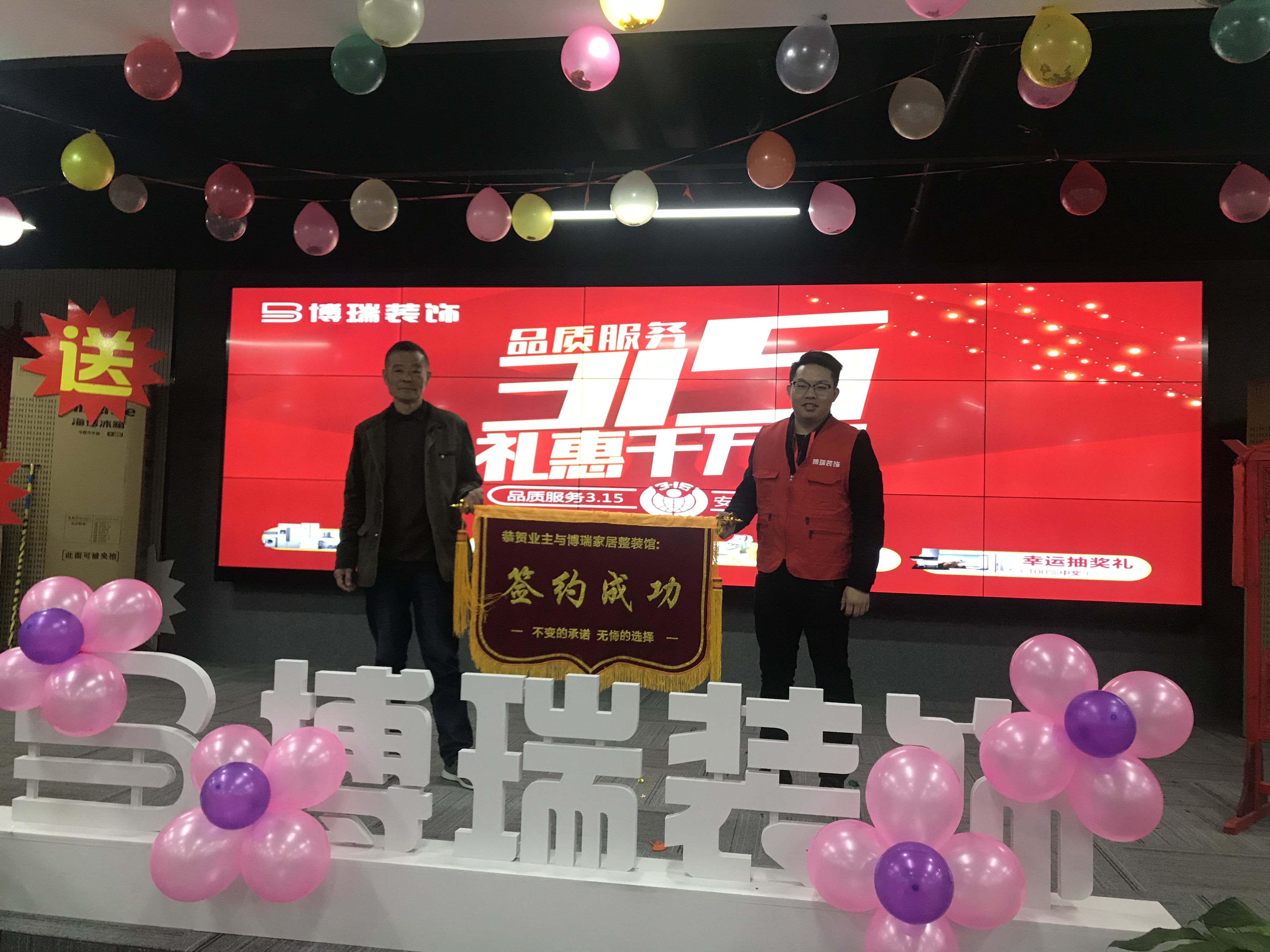博瑞装饰3.15品质服务家装节