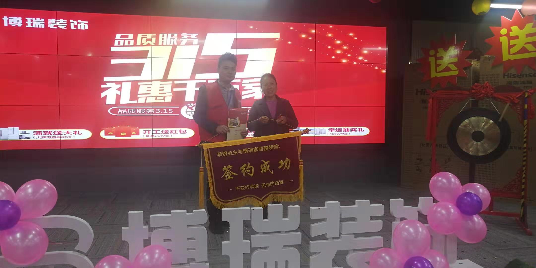 博瑞装饰3.15品质服务家装节
