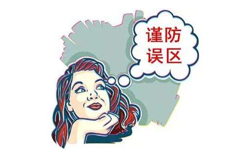 走出误区打造完美绿色家装