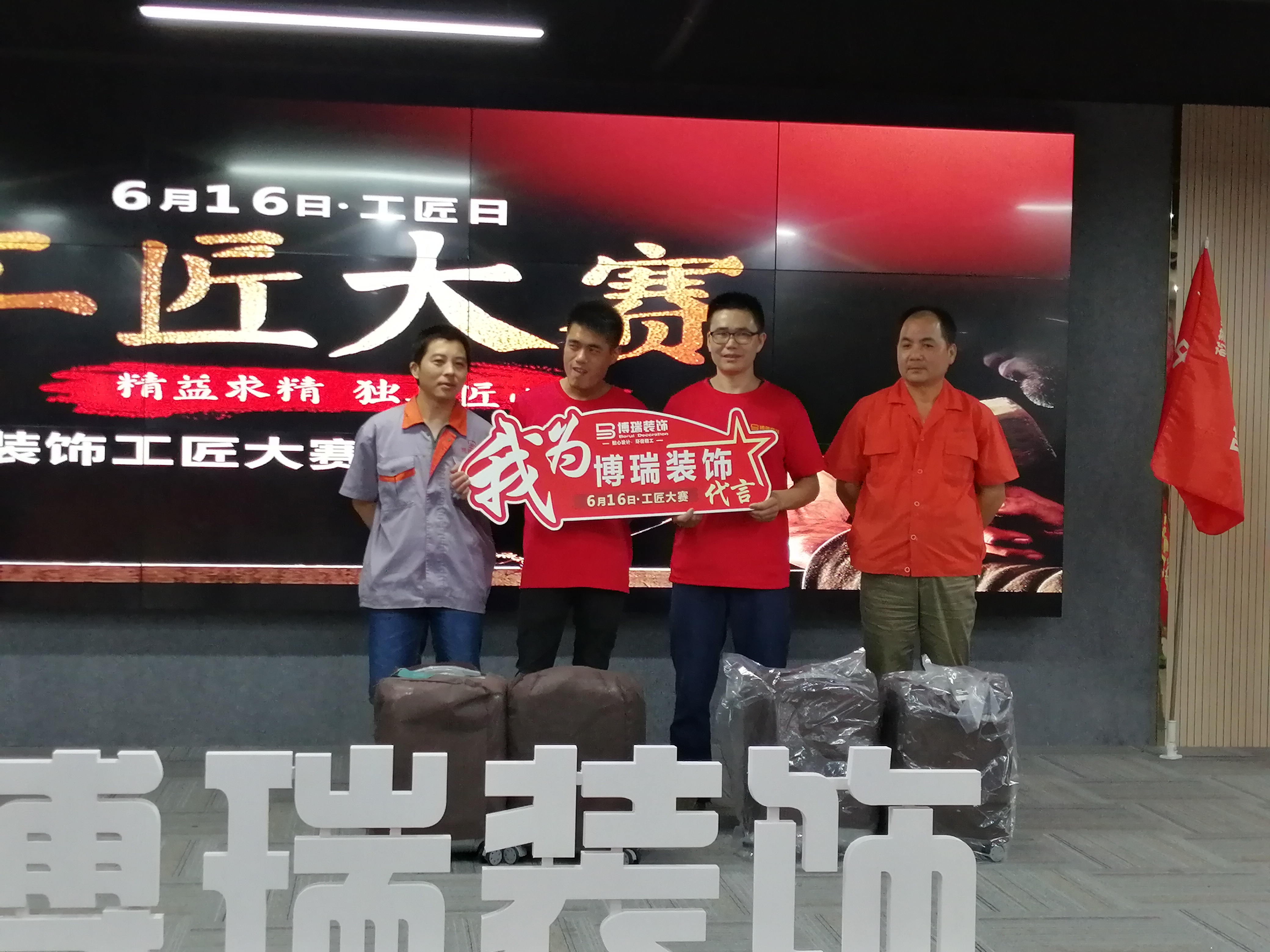 博瑞装饰6.12工班大会