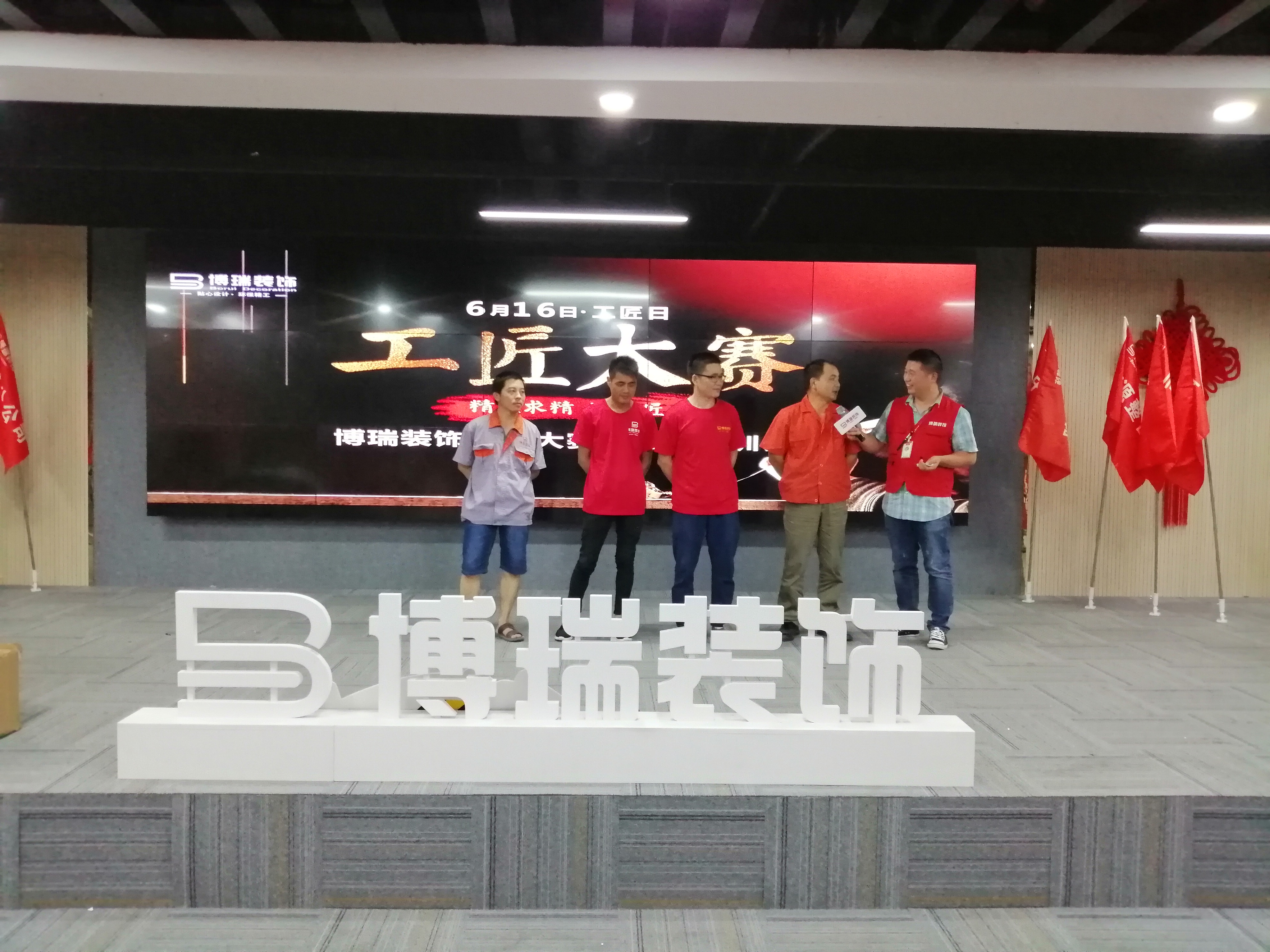 博瑞装饰6.12工班大会