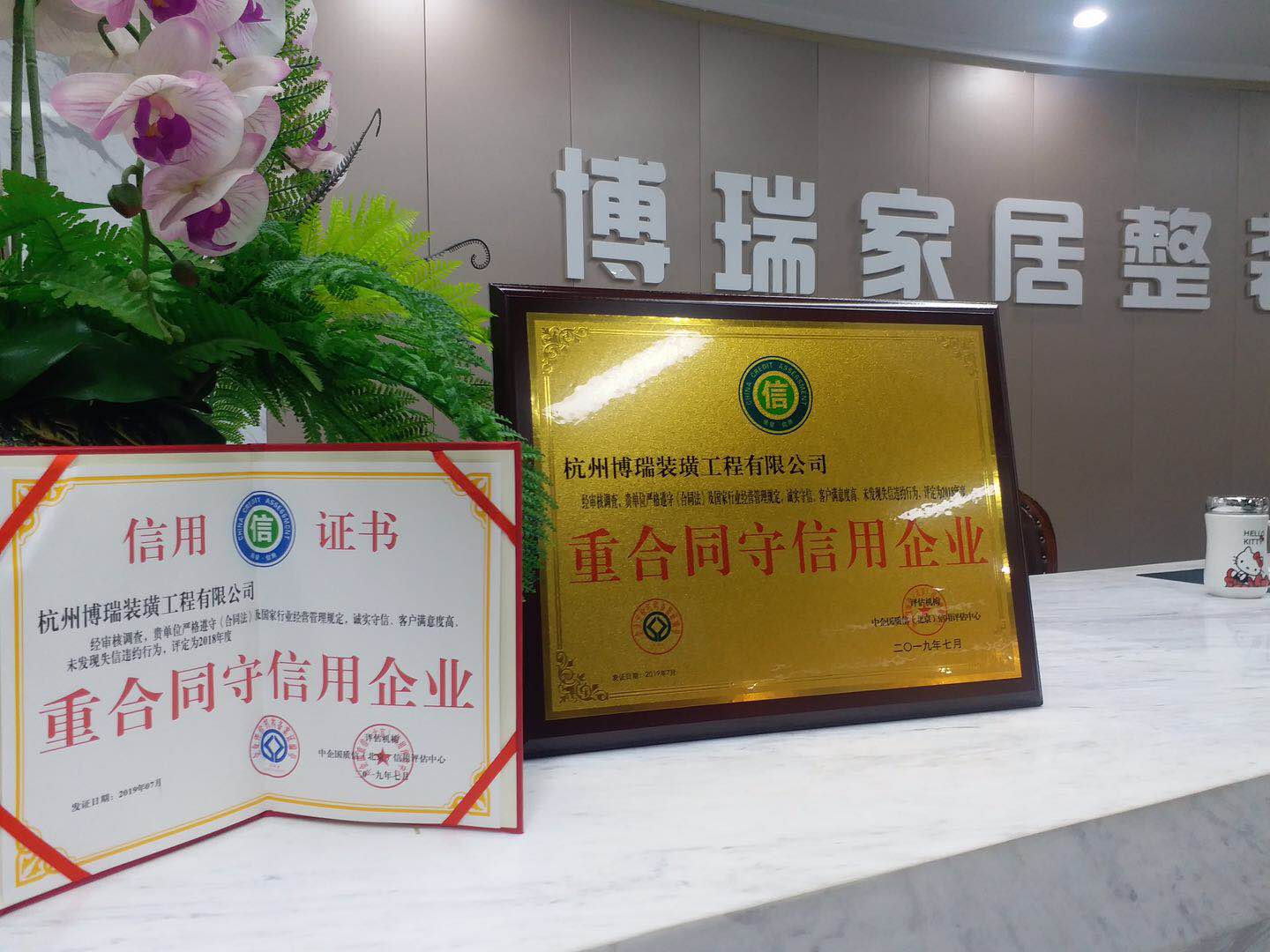 博瑞装饰荣获重合同守信用企业殊荣