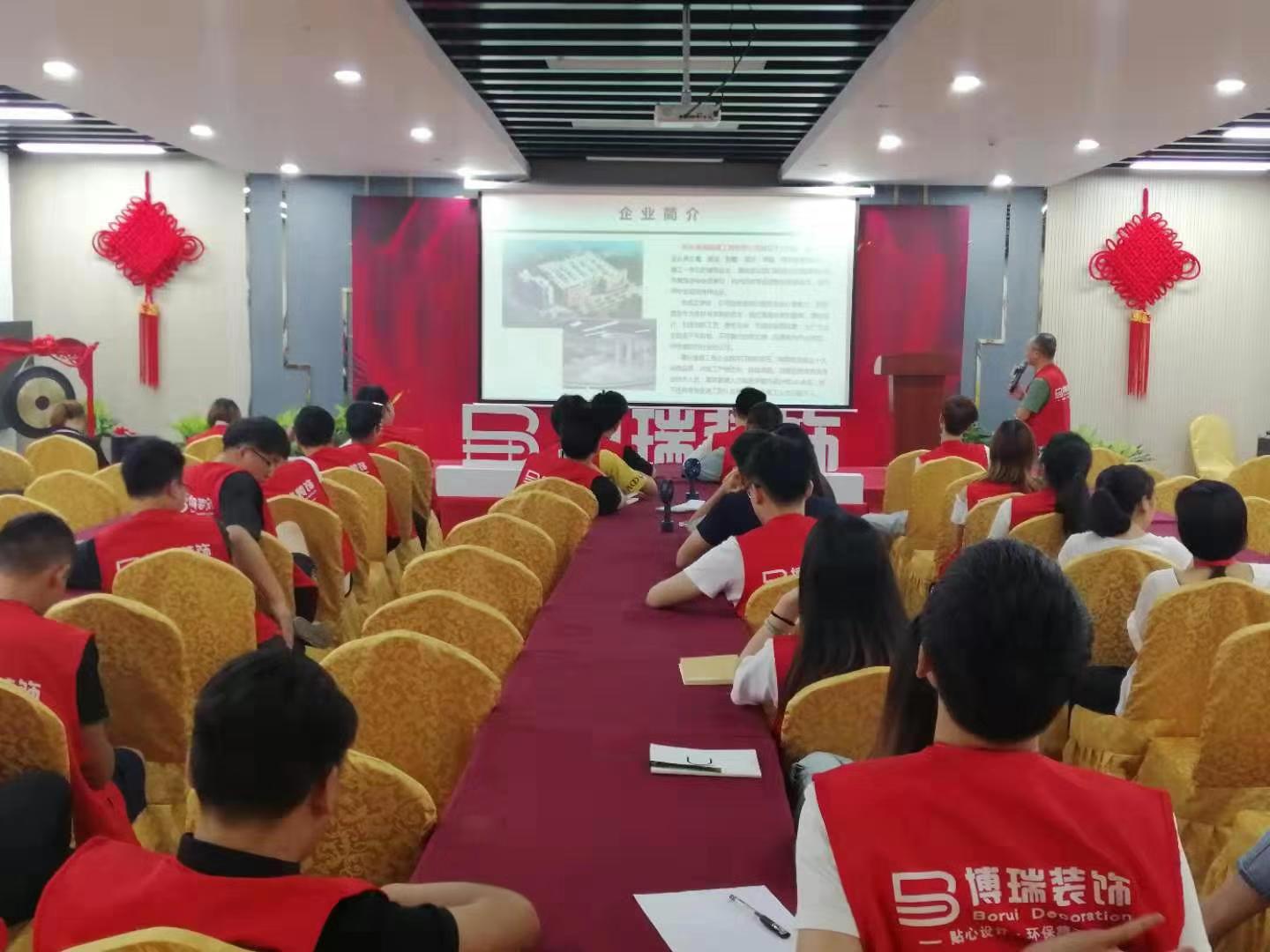 博瑞装饰8.6企业文化学习日