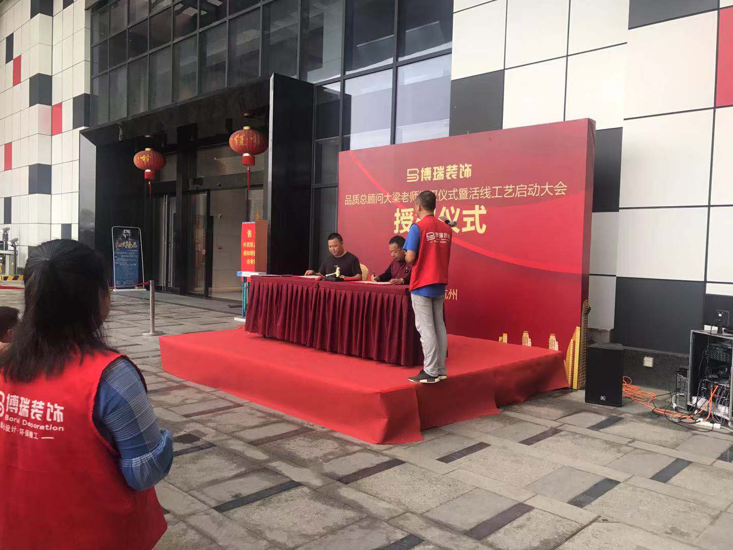 博瑞装饰9.3品质总顾问大梁老师授权仪式